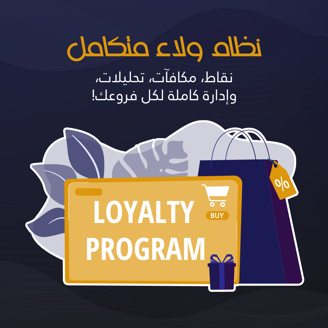 Loyalty System 